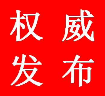 泰安市统筹推进疫情防控和经济社会发展有关部门负责人就初中毕业年级开学问题答记者问