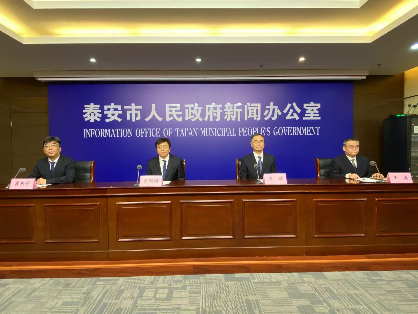 解读《泰安市矿产资源总体规划（2021-2025年）》新闻发