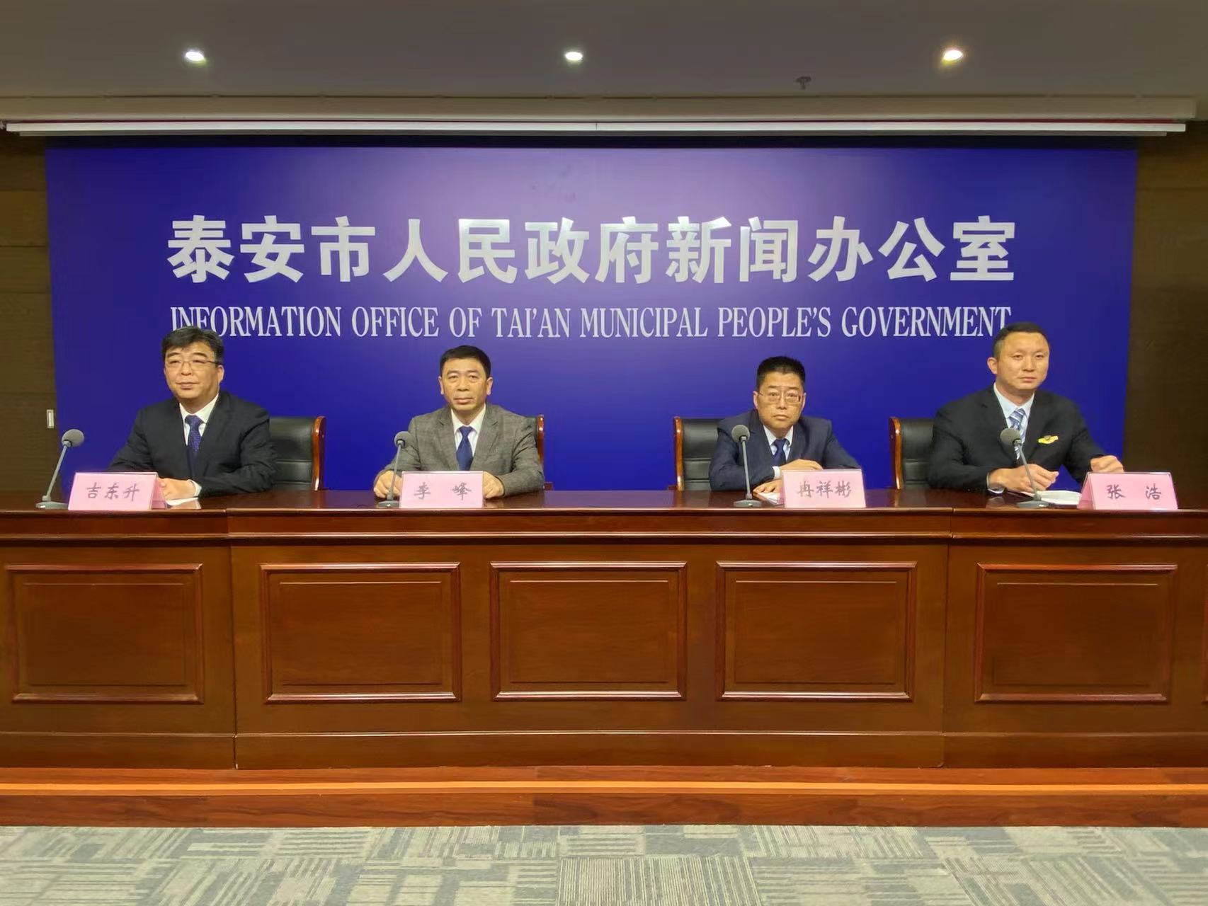 2023年泰安市“5.12全国防灾减灾日”宣传活动新闻发布会