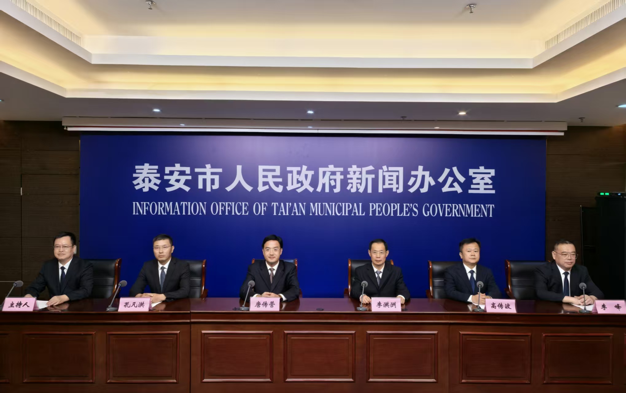 第三十九届泰山国际登山节新闻发布会实录