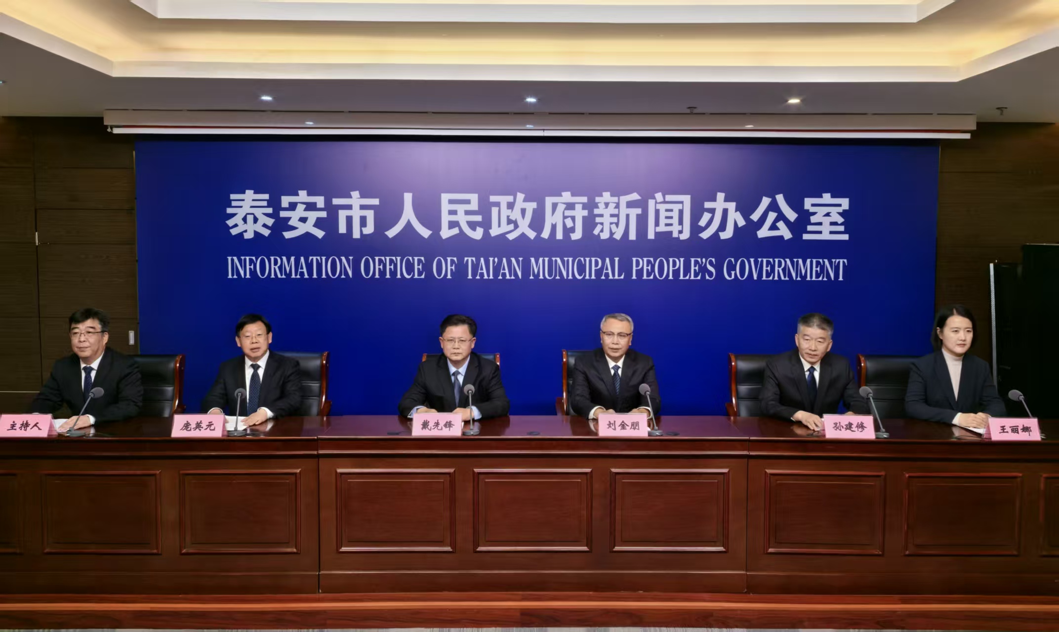 泰安市高质量完成“十四五”规划系列主题新闻发布会第三场实录