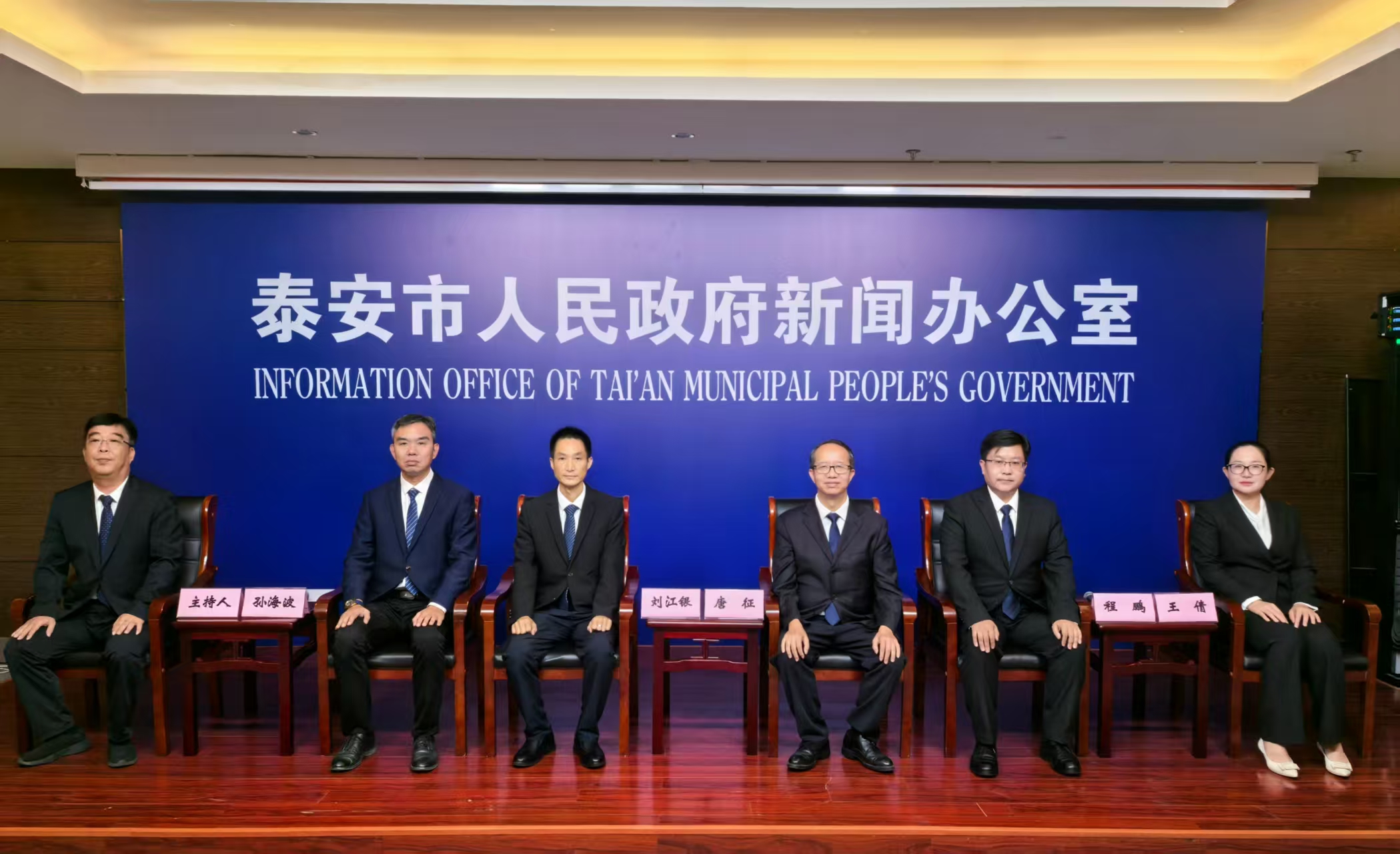 “产业链上的山东好品牌”泰安企业家系列记者见面会第四场实录
