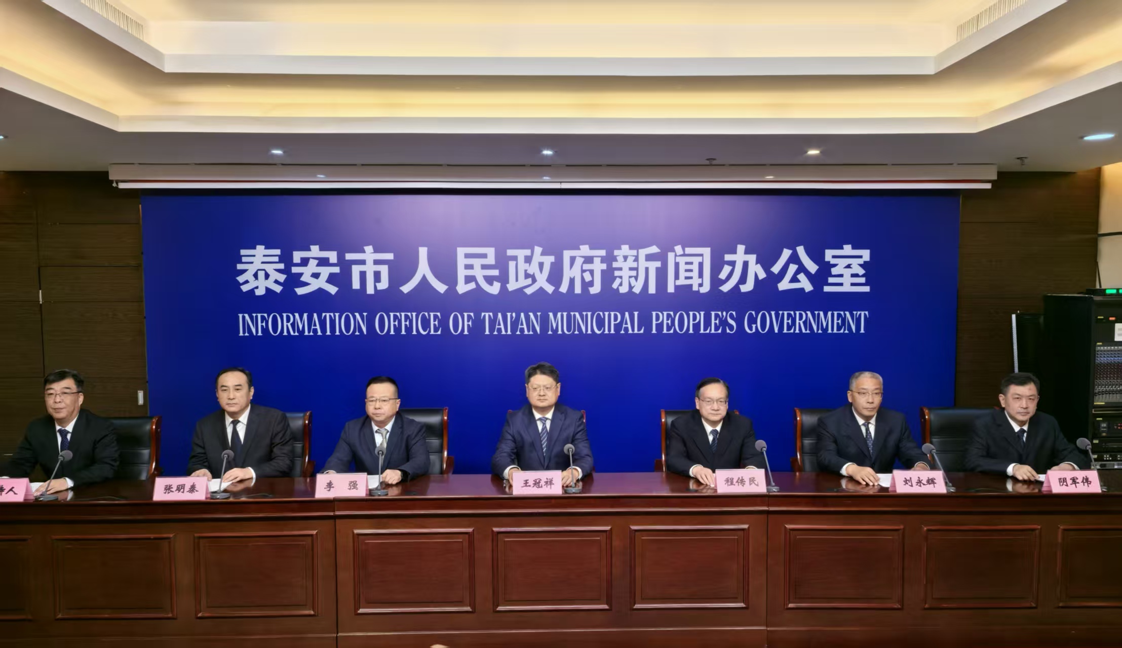 泰安市高质量完成“十四五”规划系列主题新闻发布会第四场实录