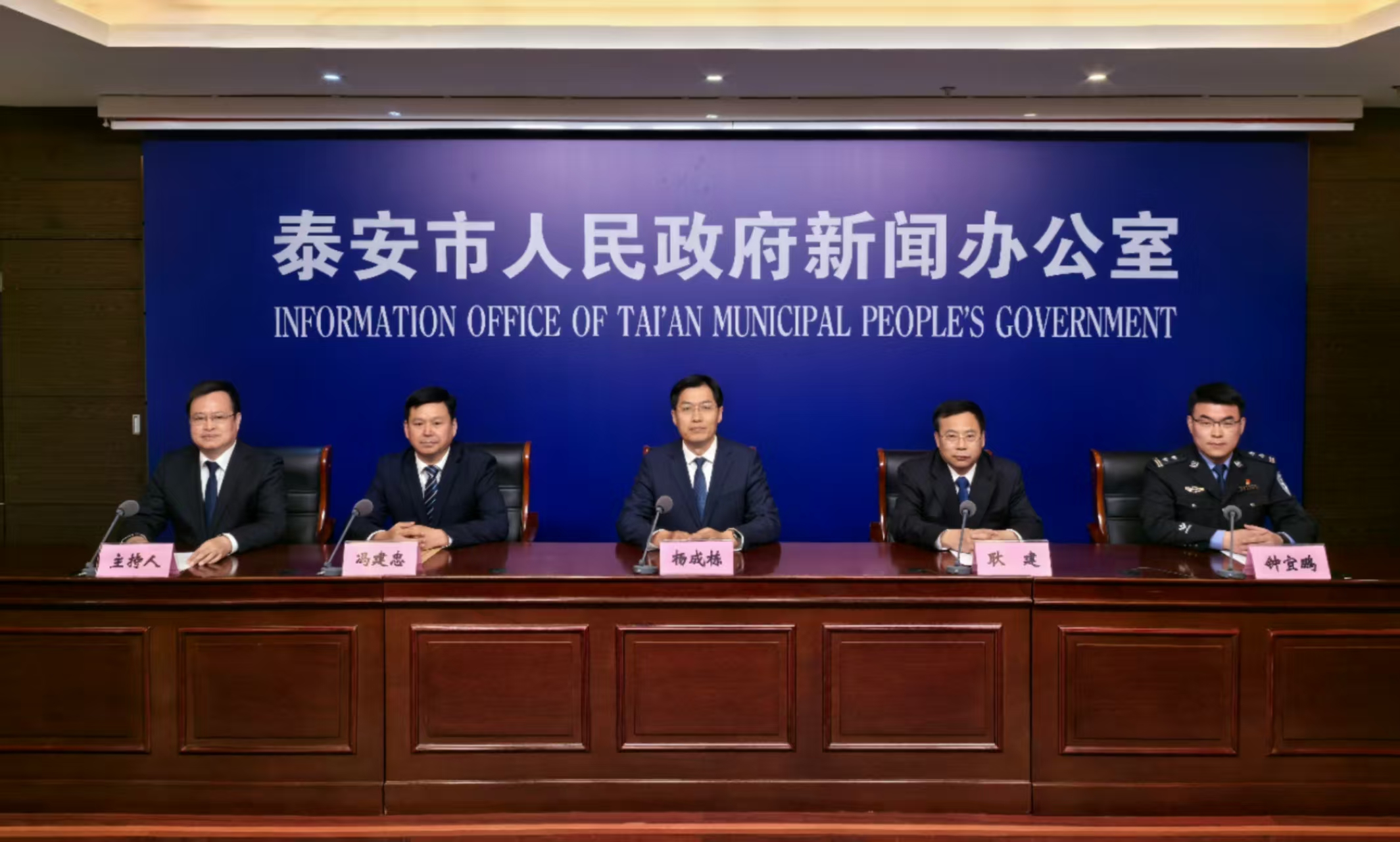 泰安市“加强党建引领基层平安建设 筑牢社会安全稳定第一道防线”新闻发布会实录