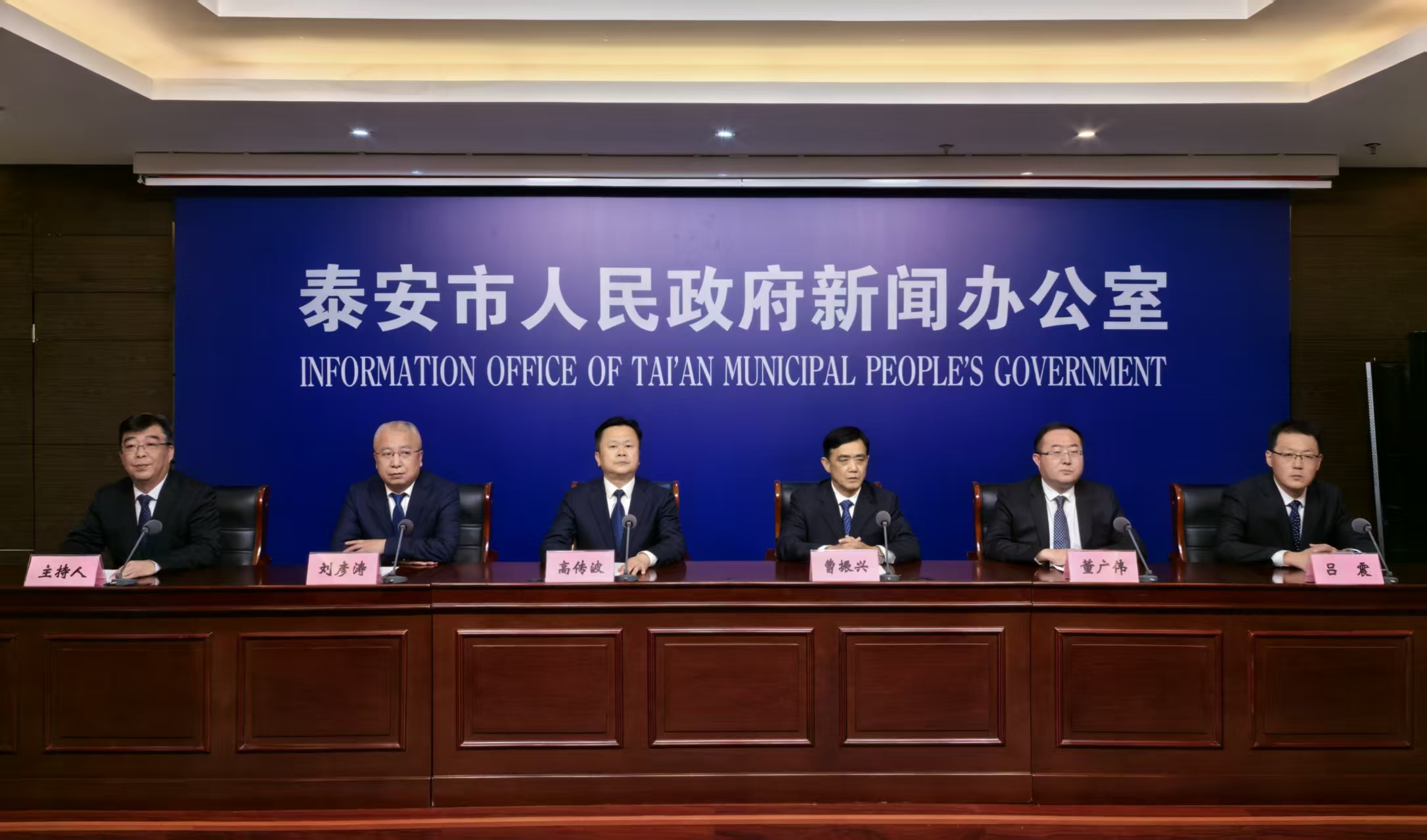 泰安市高质量完成“十四五”规划系列主题新闻发布会第二场实录